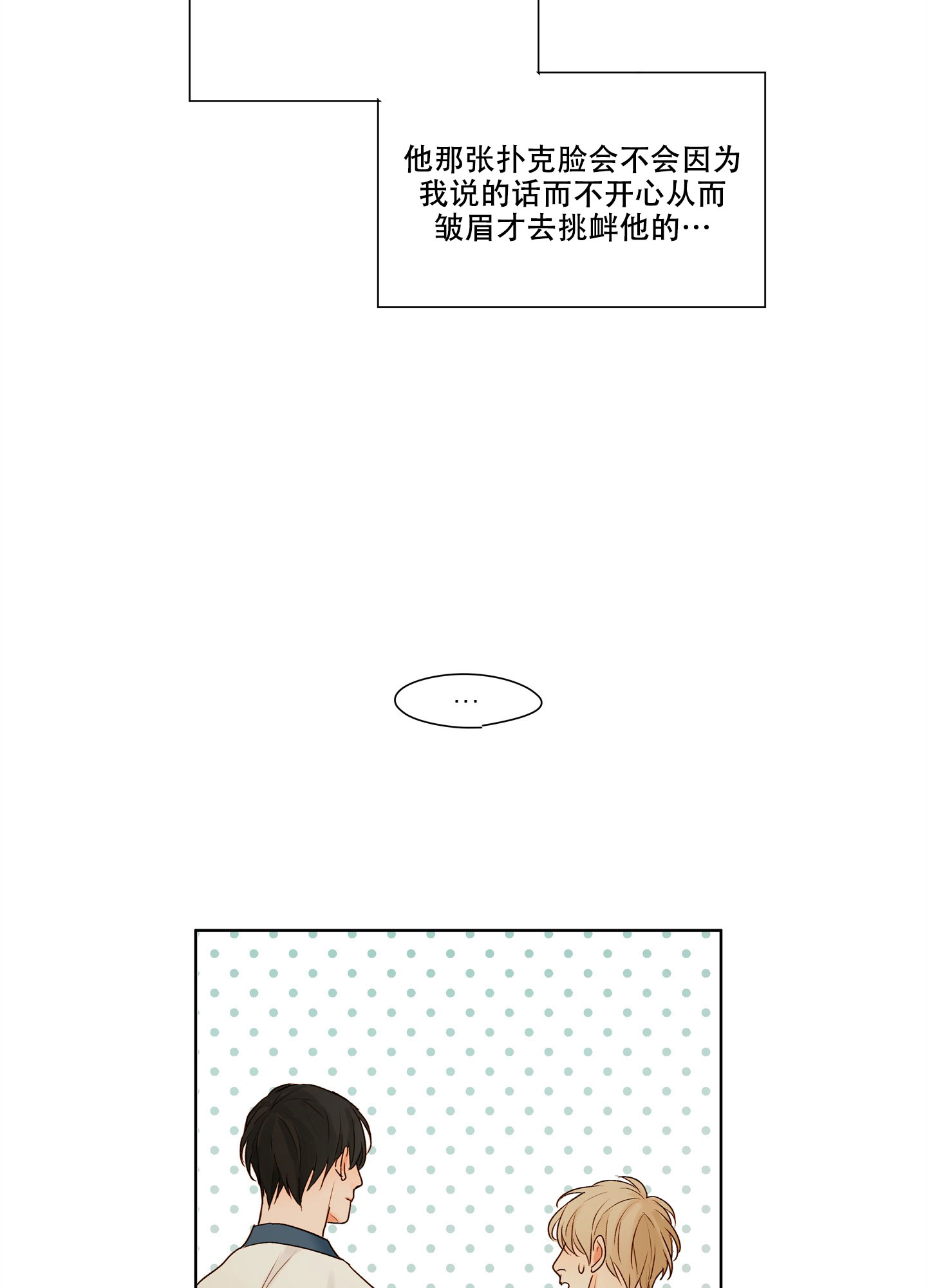 第3话 没有社会性的家伙 第 10 页