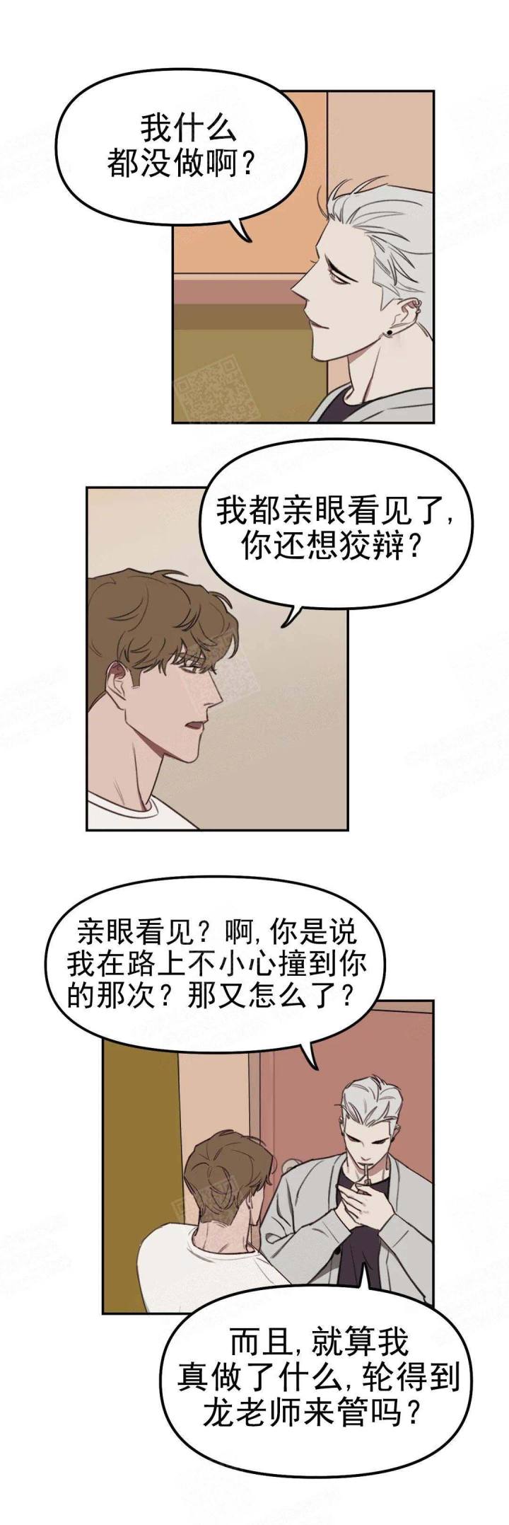 第18话 还想狡辩？ 第 5 页