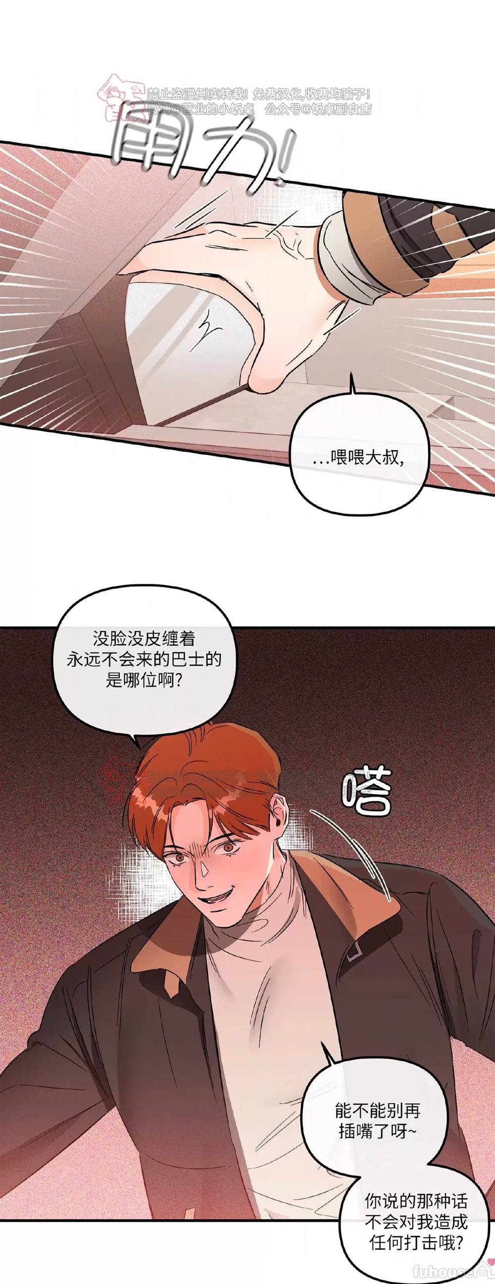 第38话 第 30 页