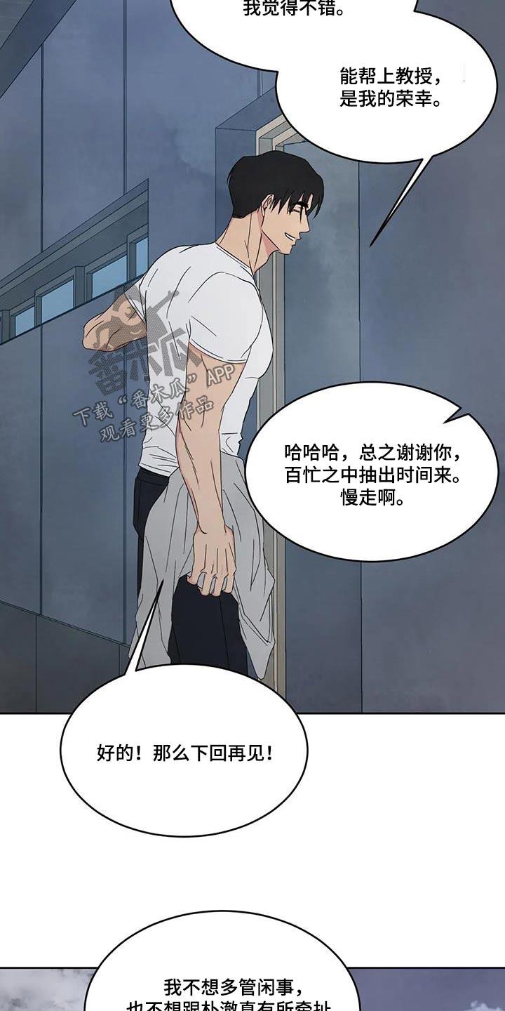 第163话 【第二季】局面 第 7 页