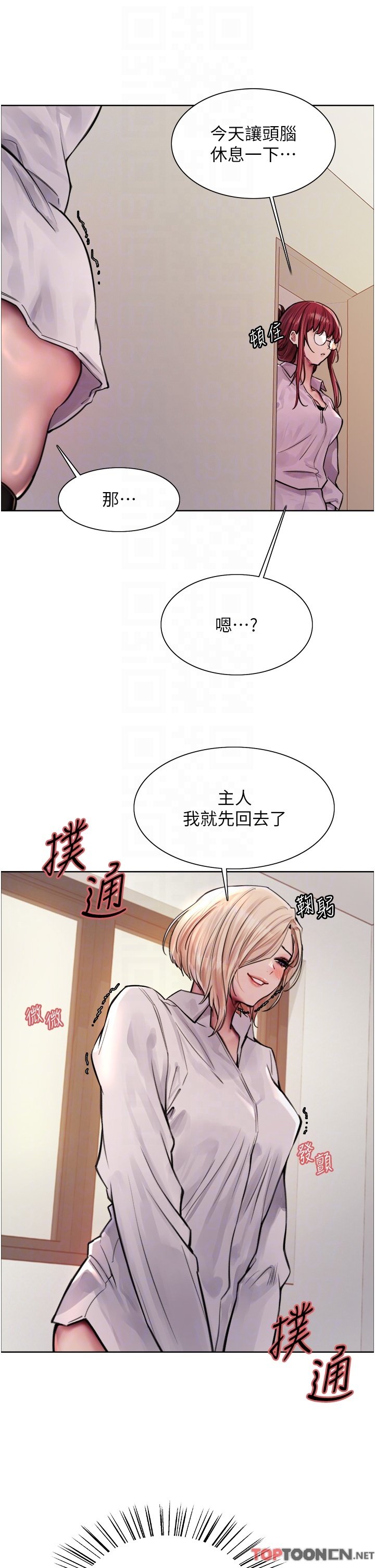 第71话 - 我硬了，把小穴掰开 第 10 页