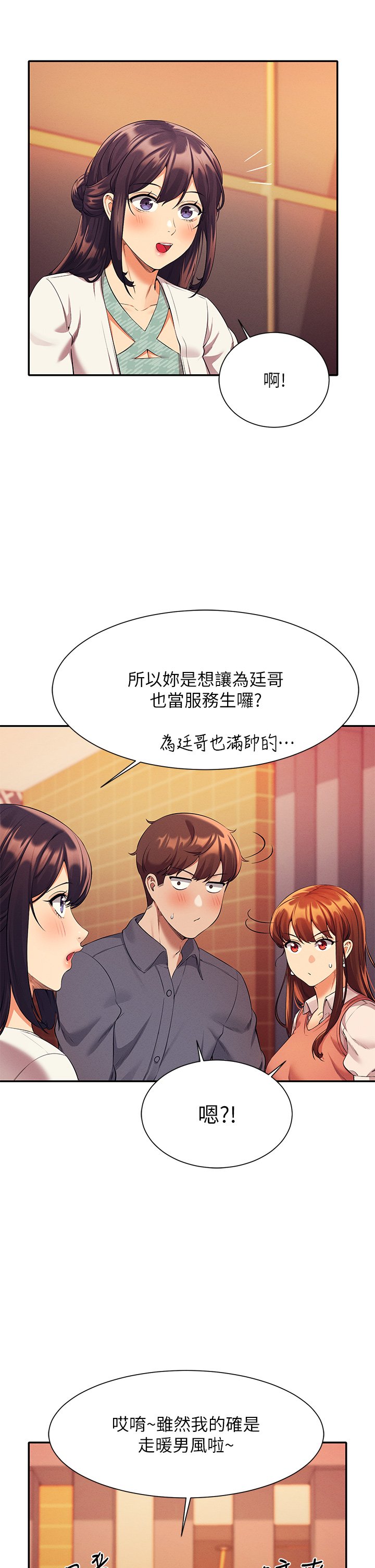 第46话 - 不准对子涵出手喔! 第 33 页