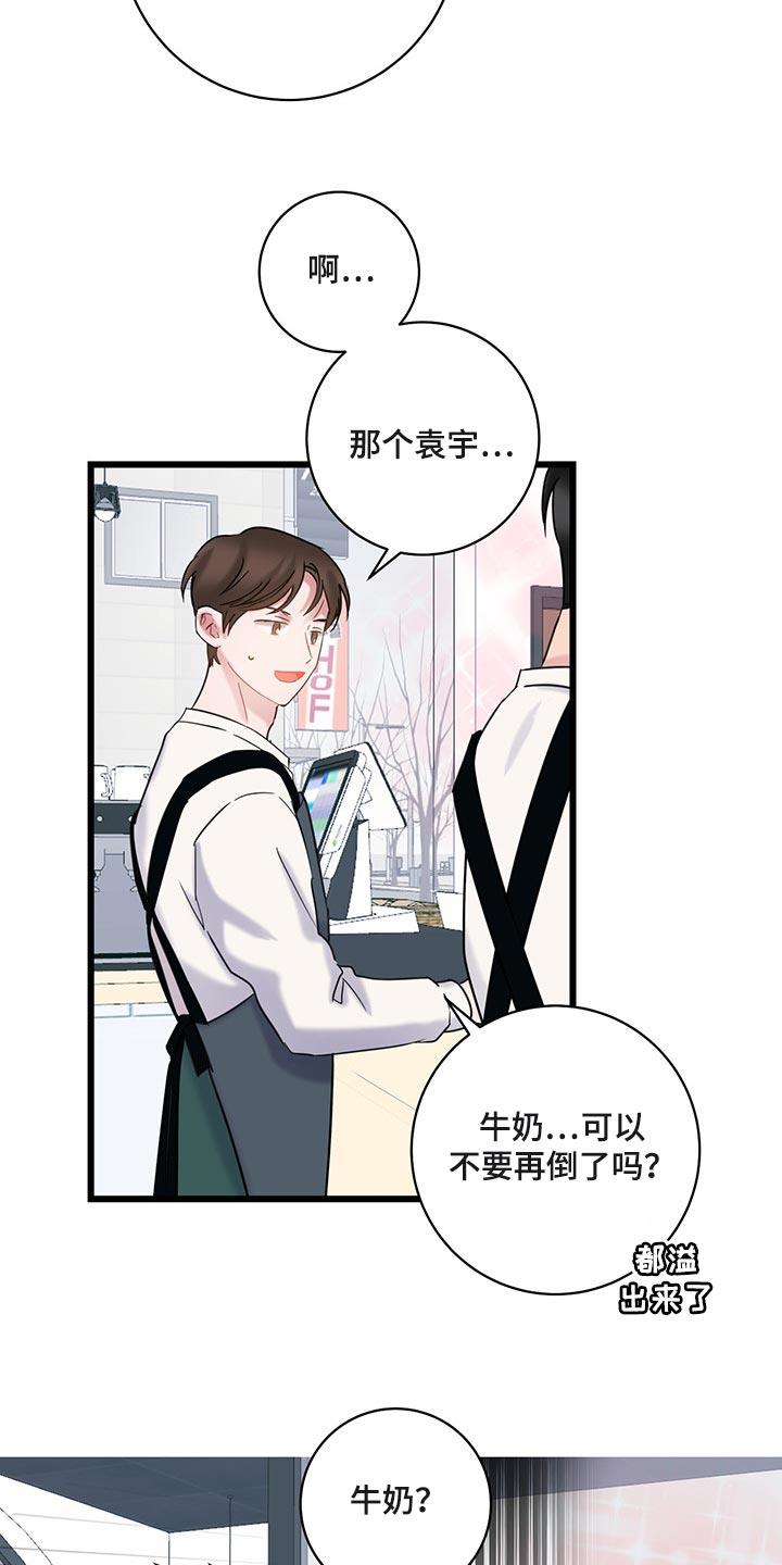 第30话 好奇的话就亲自来看 第 5 页