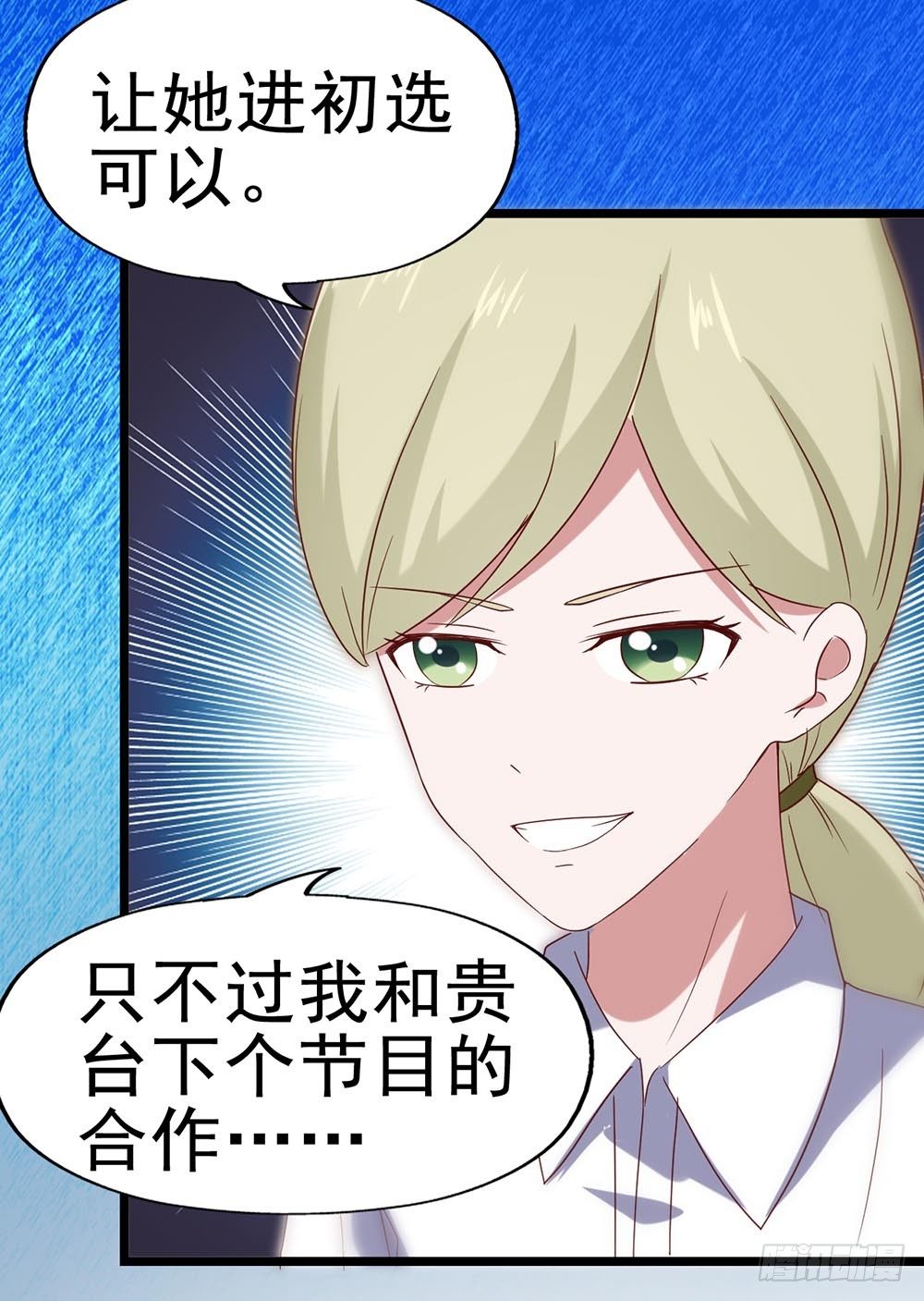 第四十九话·这可恶的黑幕！ 第 29 页
