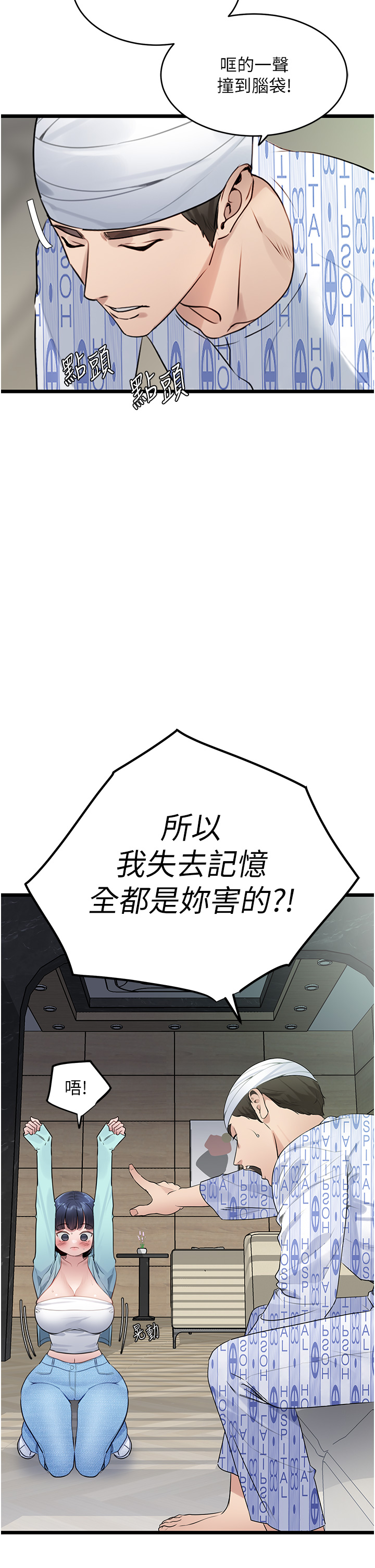 第8话 - 同志，快来把我操坏 第 39 页
