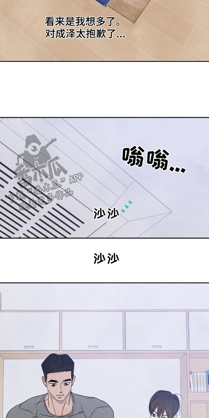 第228话 【第二季】犯困 第 8 页