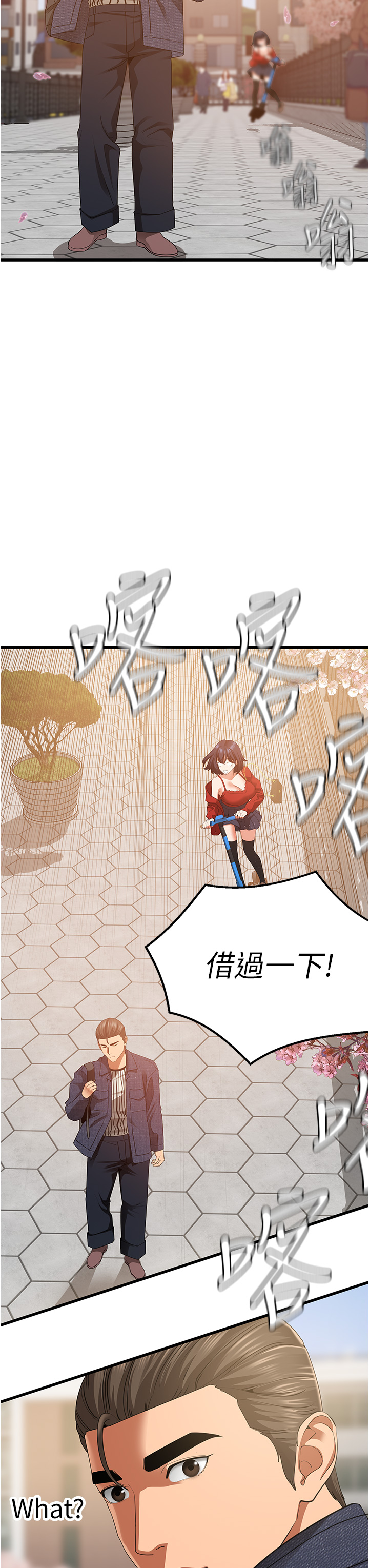 第5话 - 适合撩妹的发春期 第 13 页