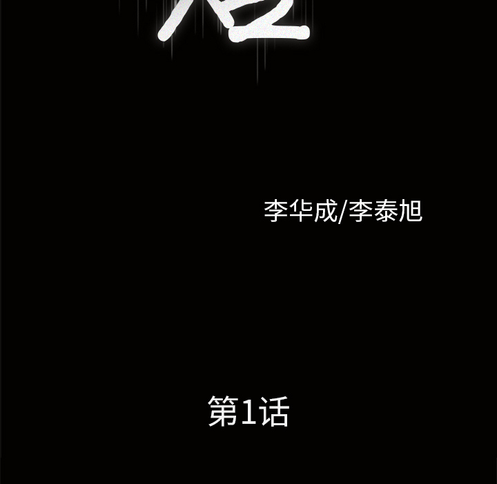 第1话 第 54 页