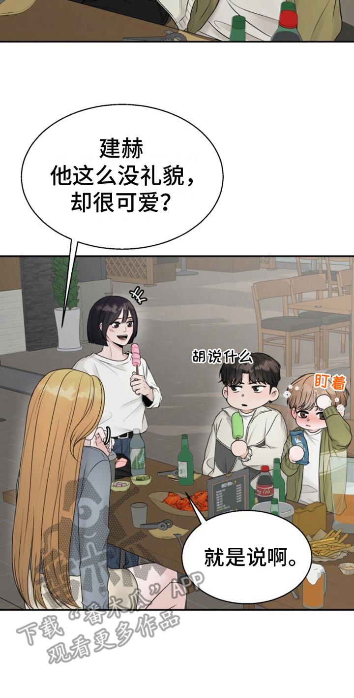第7话 联谊 第 24 页