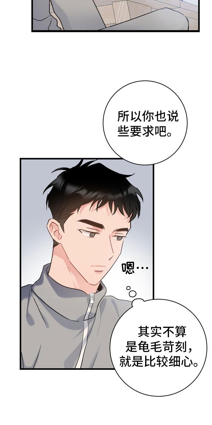第3话 开端 第 17 页