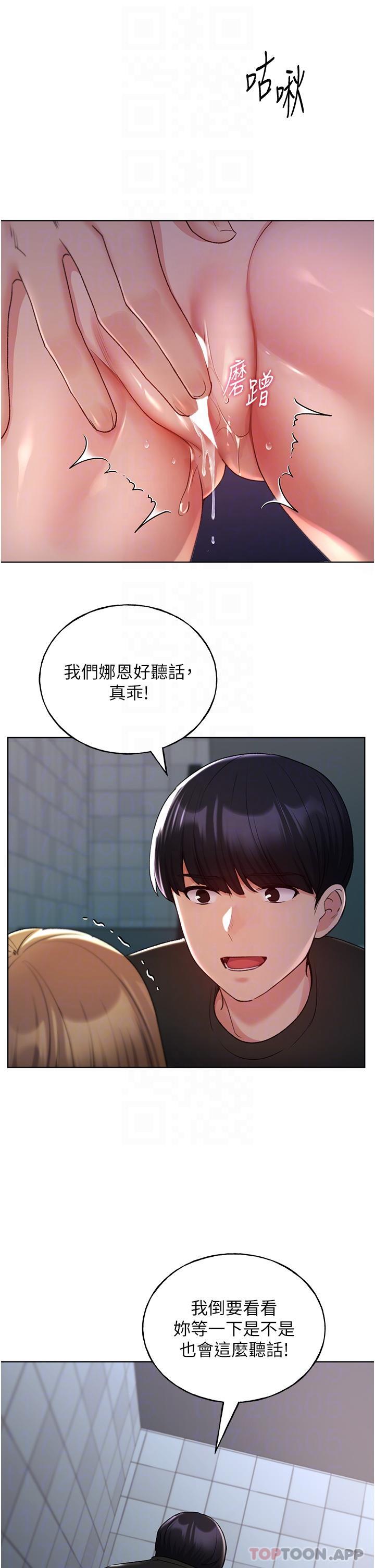 第21话 - 妳是不是还没学乖 第 30 页
