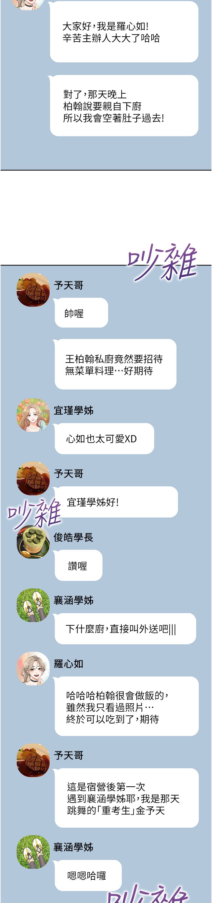 第32话 - 我可以用身体赔罪… 第 39 页