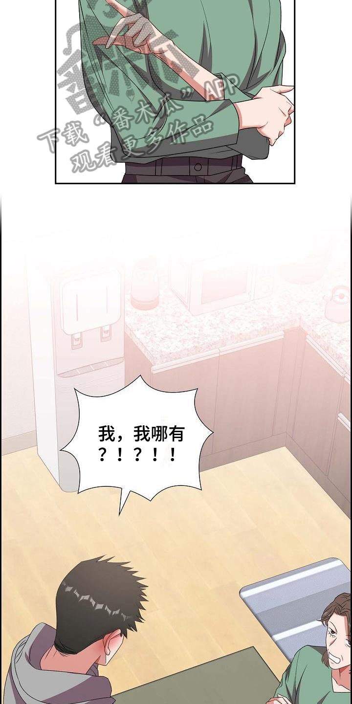 第29话 盘问 第 11 页