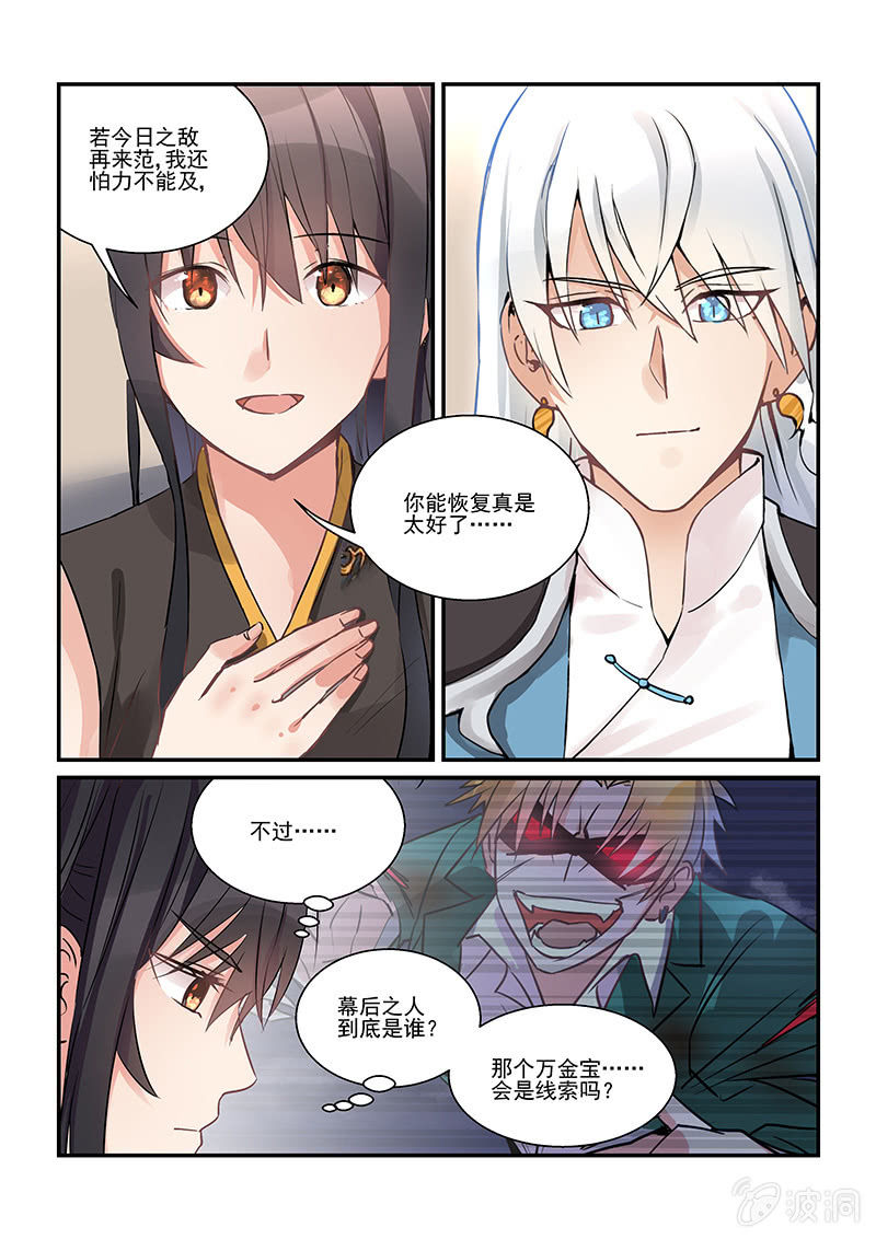 第8话 第 5 页