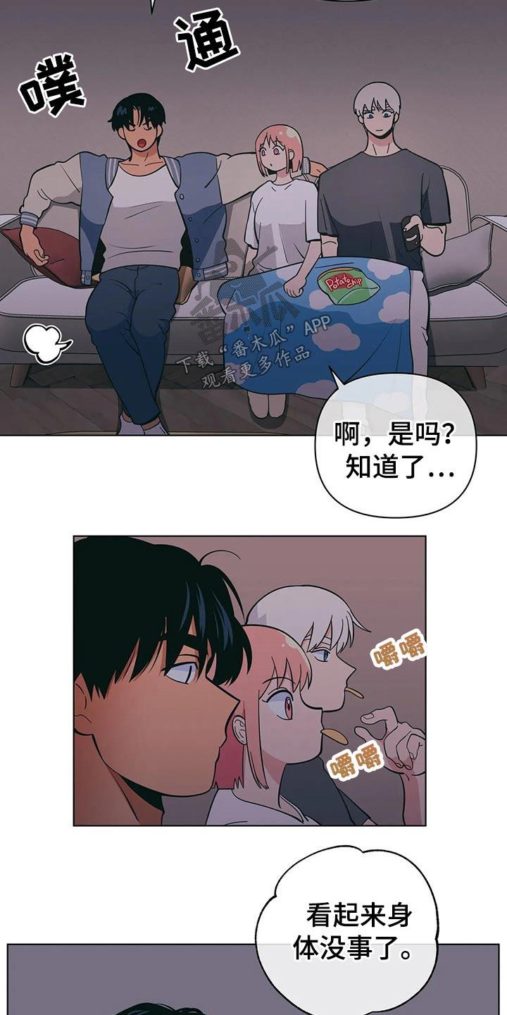 第47话 尴尬 第 6 页