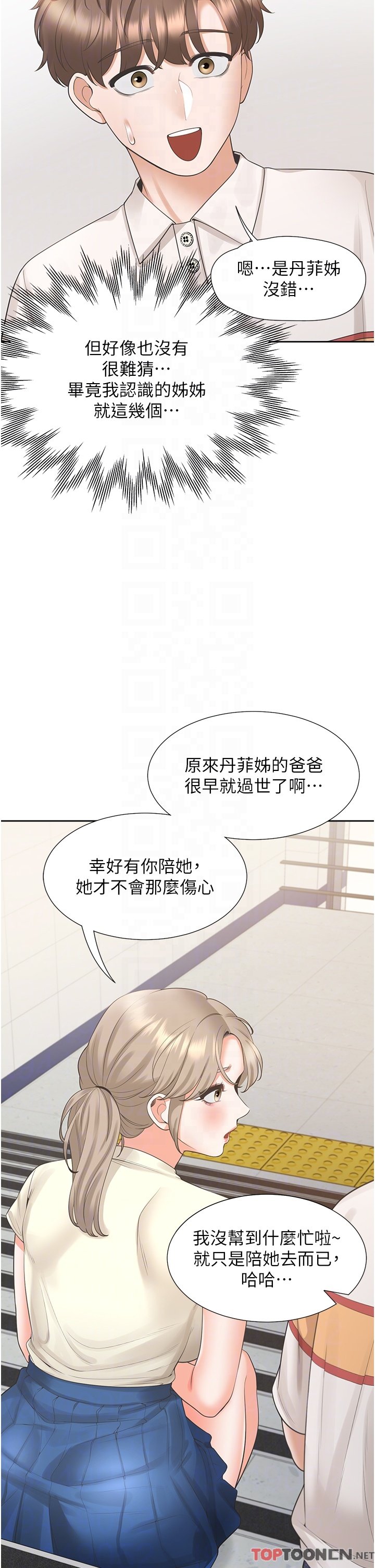 第49话 - 很难相信你们没关系吧? 第 6 页