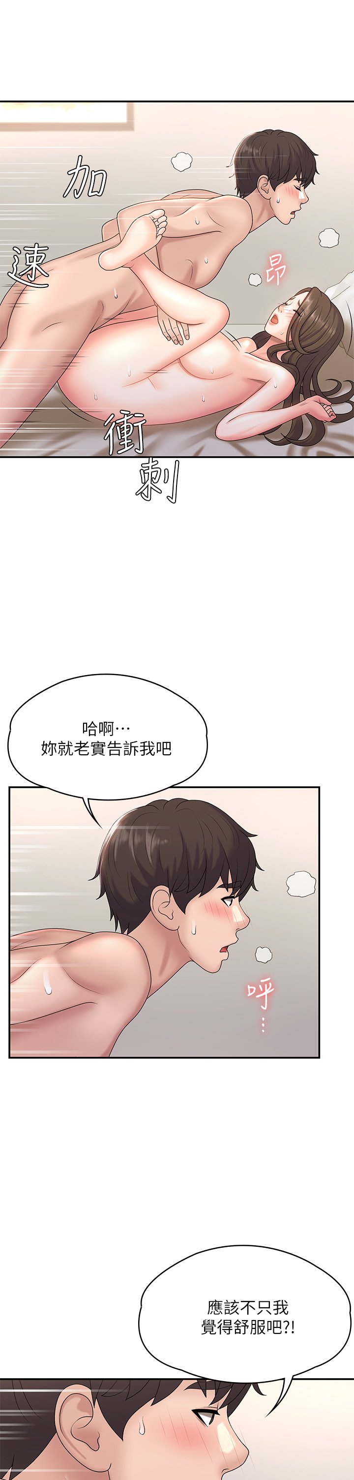 第8话 - 沉溺继母肉体的愉悦 第 21 页