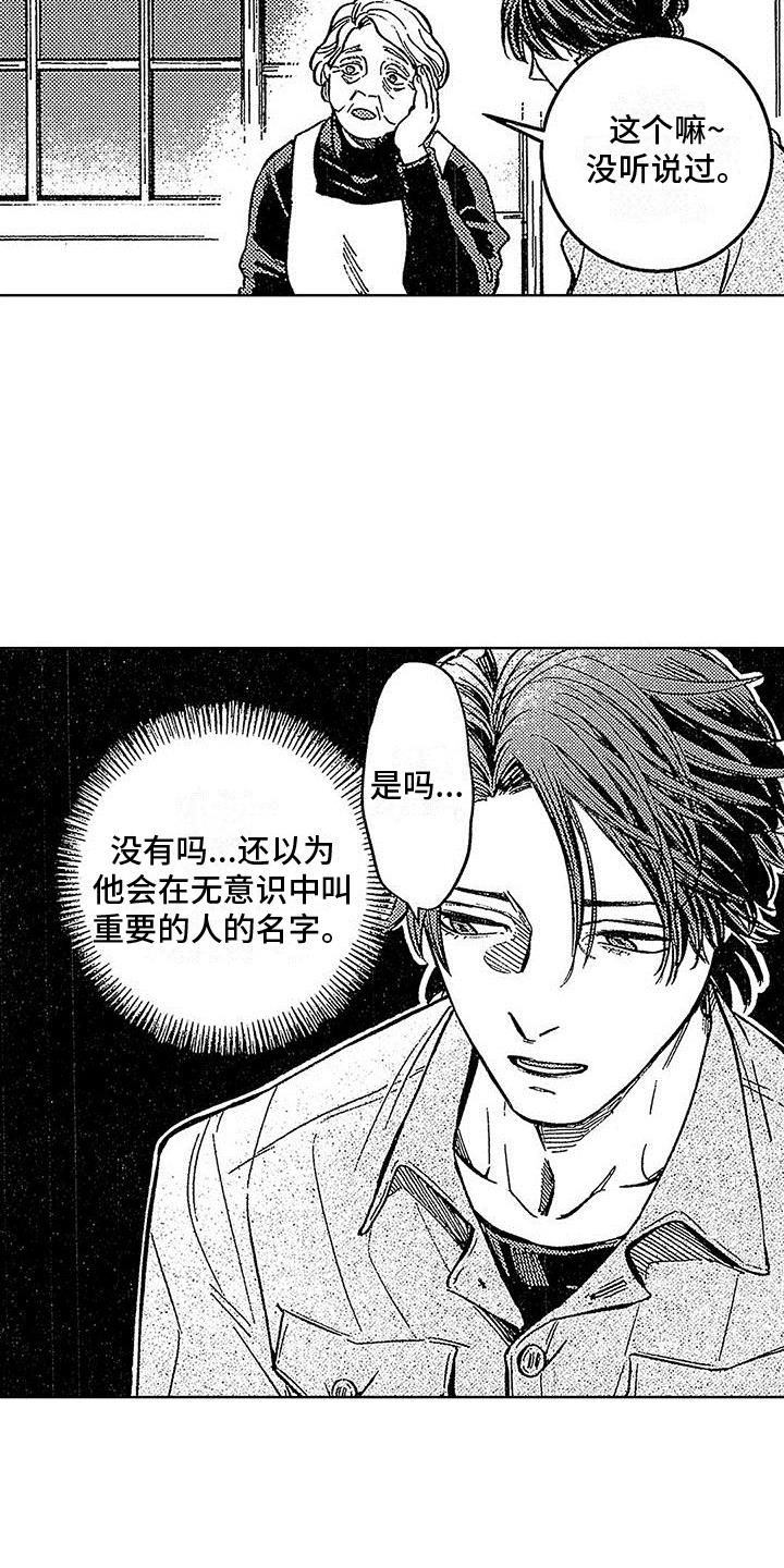 第22话 柳暗花明 第 18 页