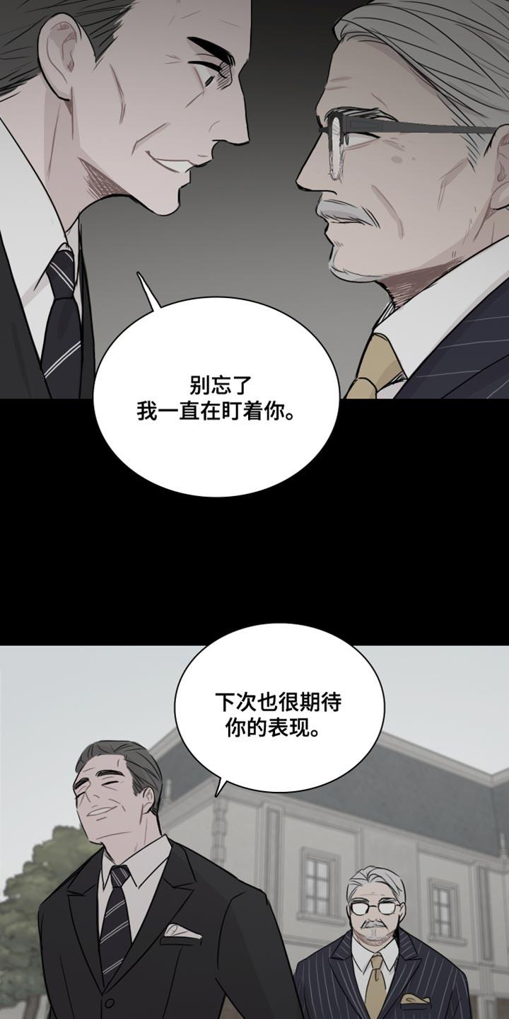 第46话 【第二季】交易 第 8 页