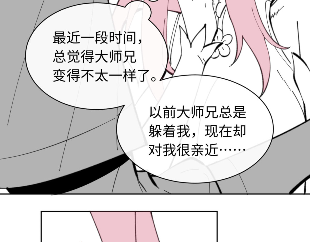 第12话 逆徒居然让我穿黑丝？ 第 138 页