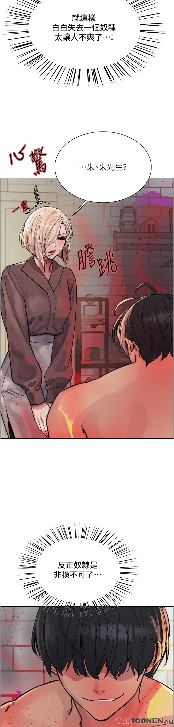 第69话 - 从现在起妳就是我养的狗 第 19 页