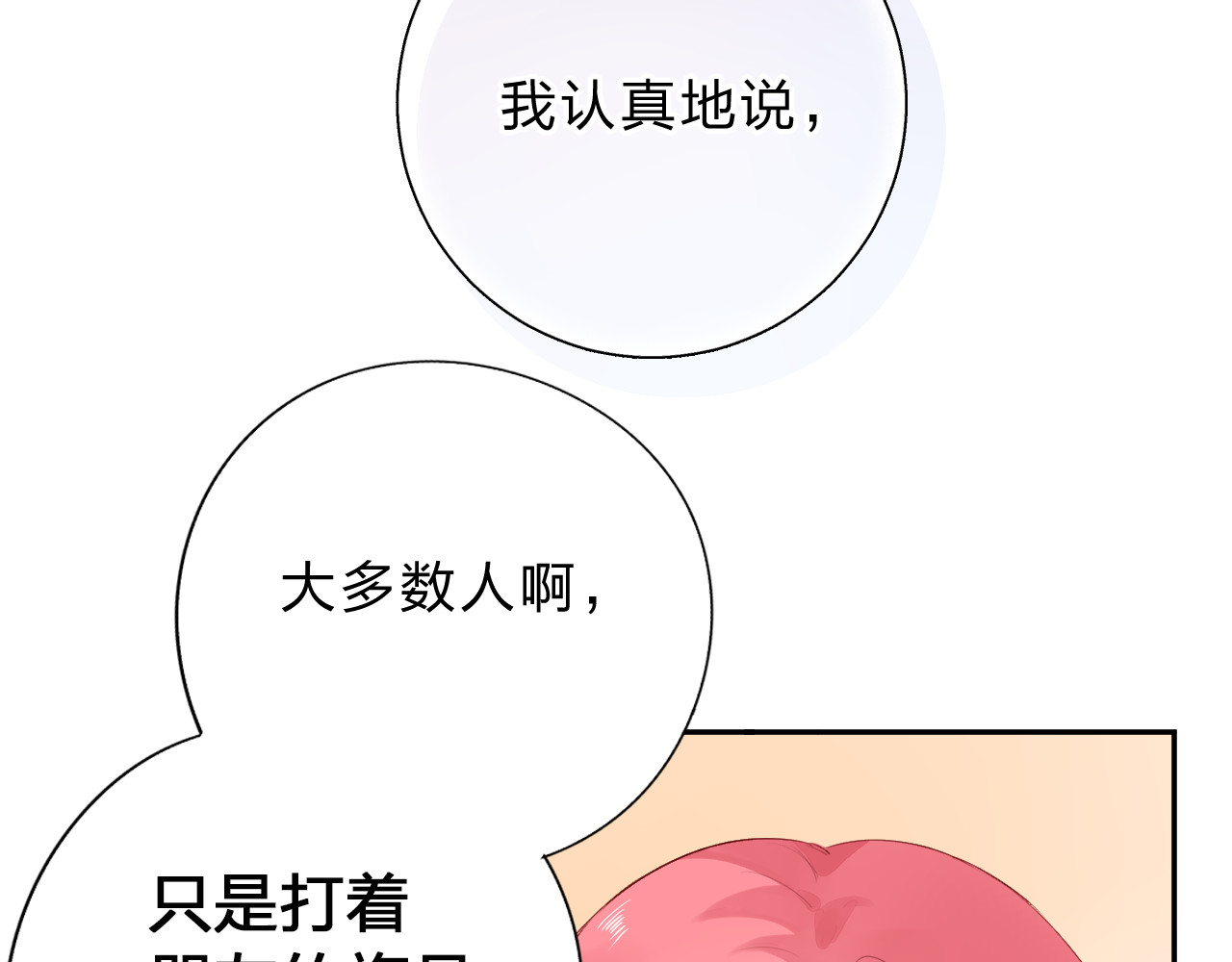 第46话 揭穿 第 78 页