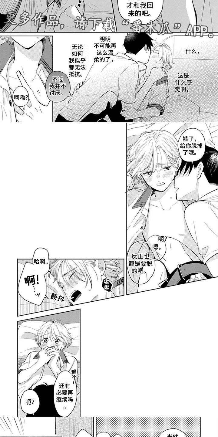 第21话 有些羞耻 第 5 页