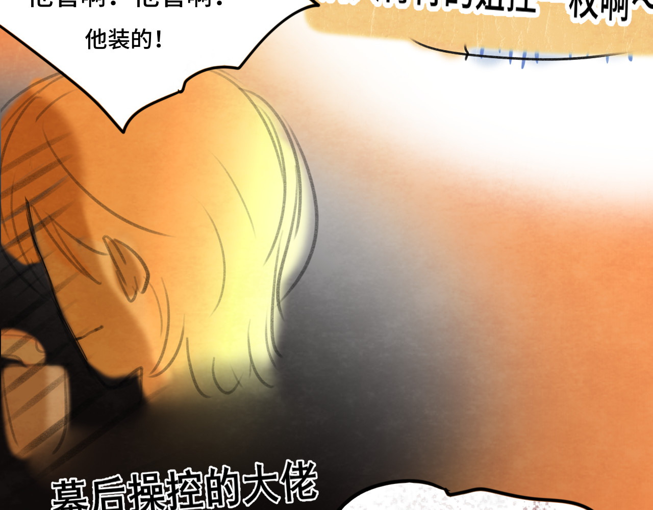第70话 信息差和黑名单 第 52 页