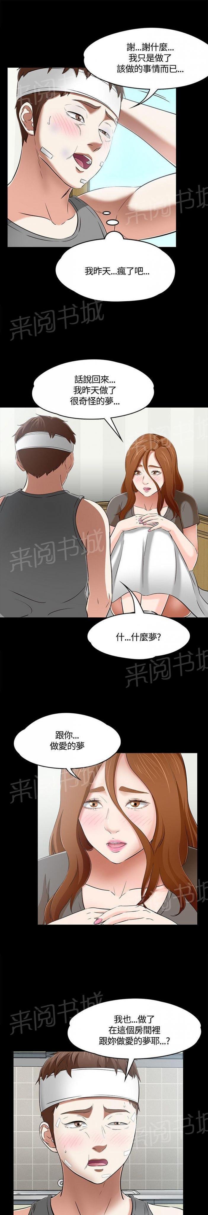 第58话 梦 第 10 页
