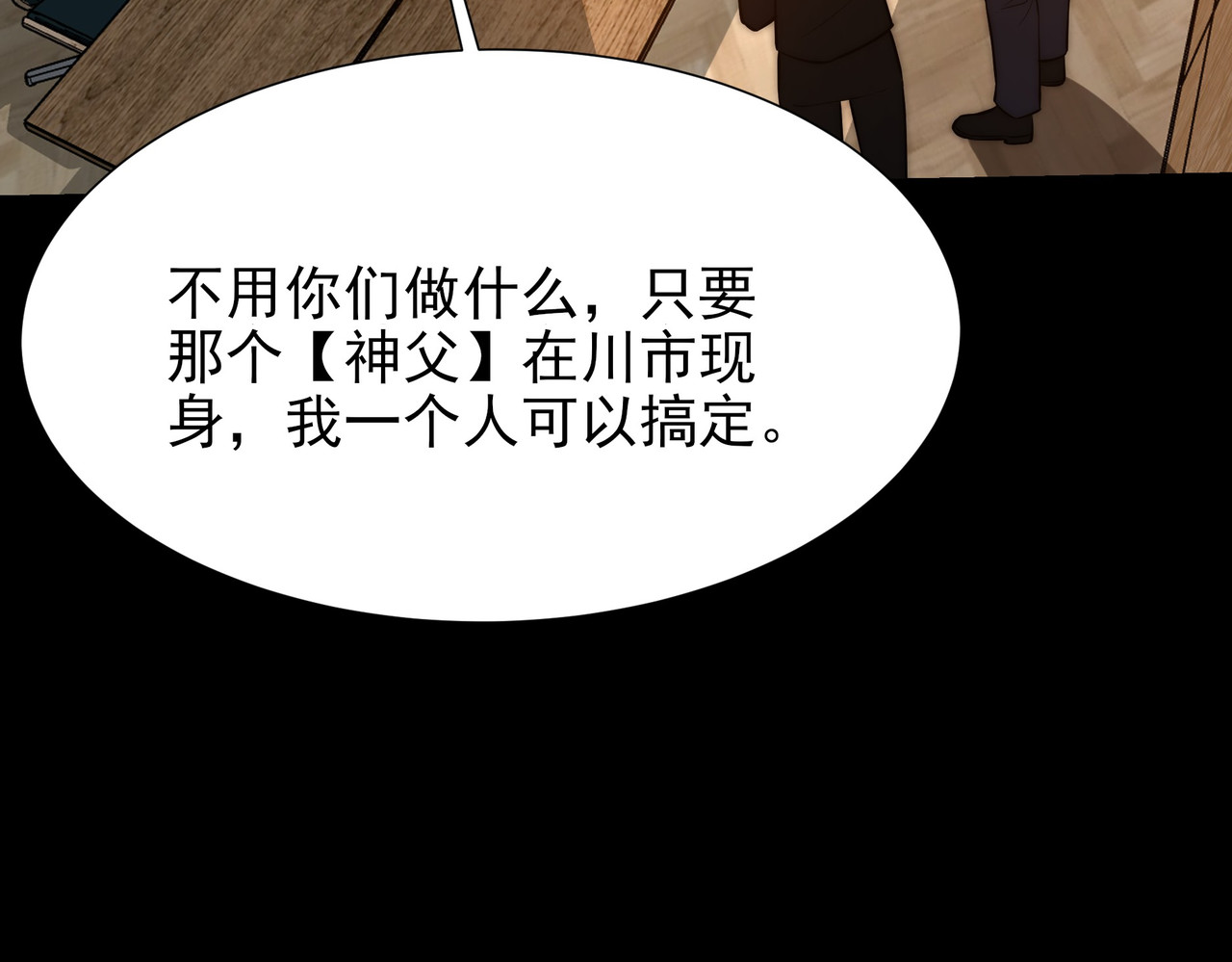 第66话：斗法，你不是人 第 86 页