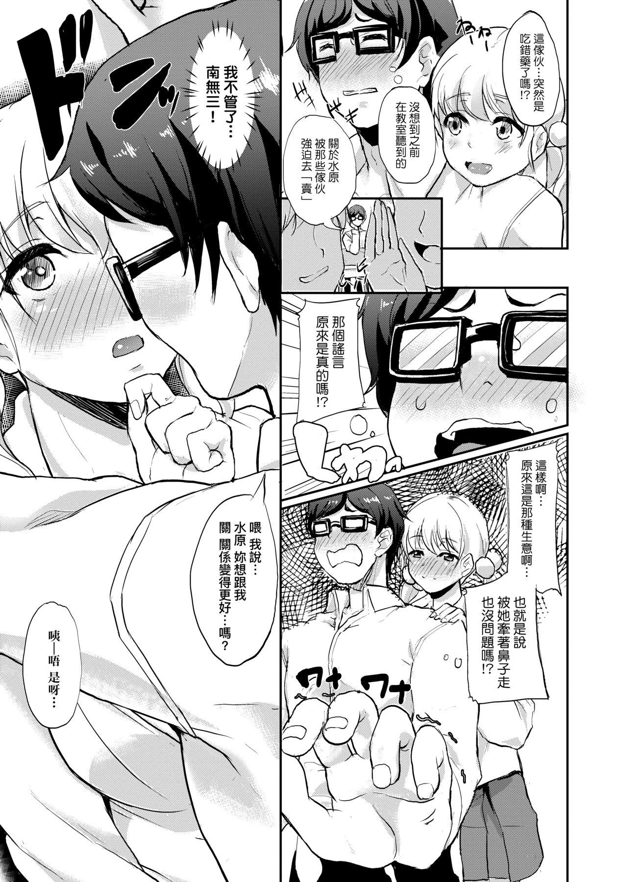 彼女がセックスに惯れてるワケ｜彼女がセックスに惯れてるワケ [中国翻訳] [无修正] [DL版] 第 142 页