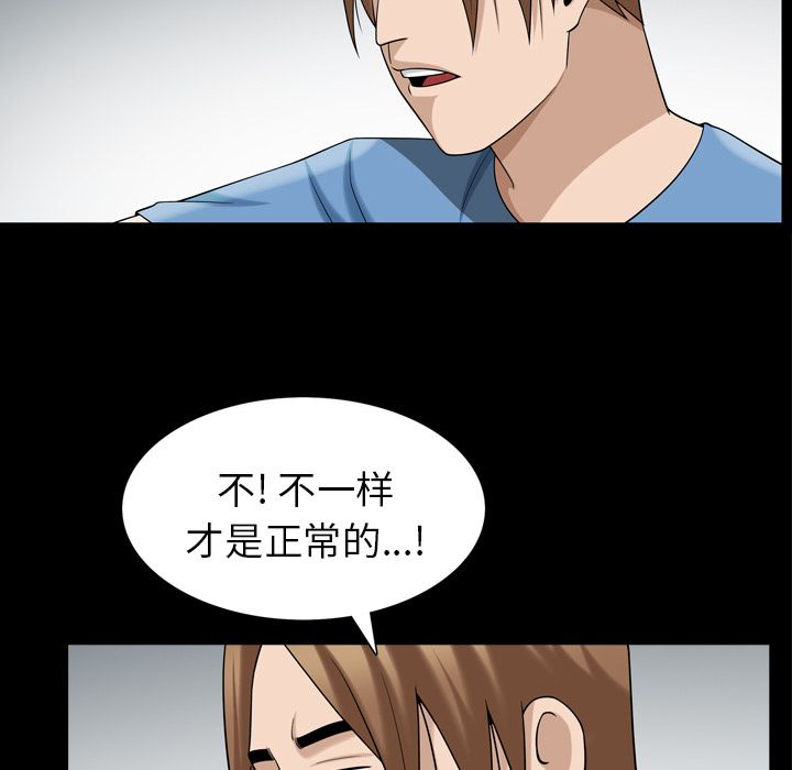 善良的她 第35话 第 45 页