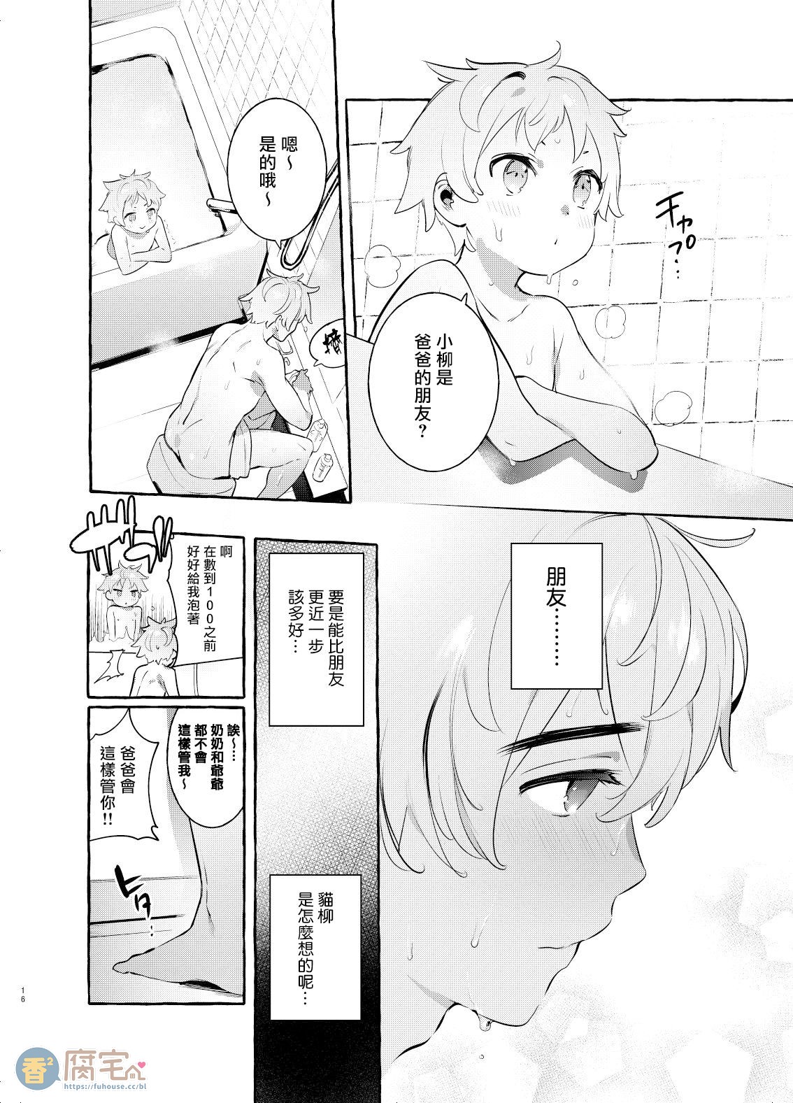 第4话 第 16 页