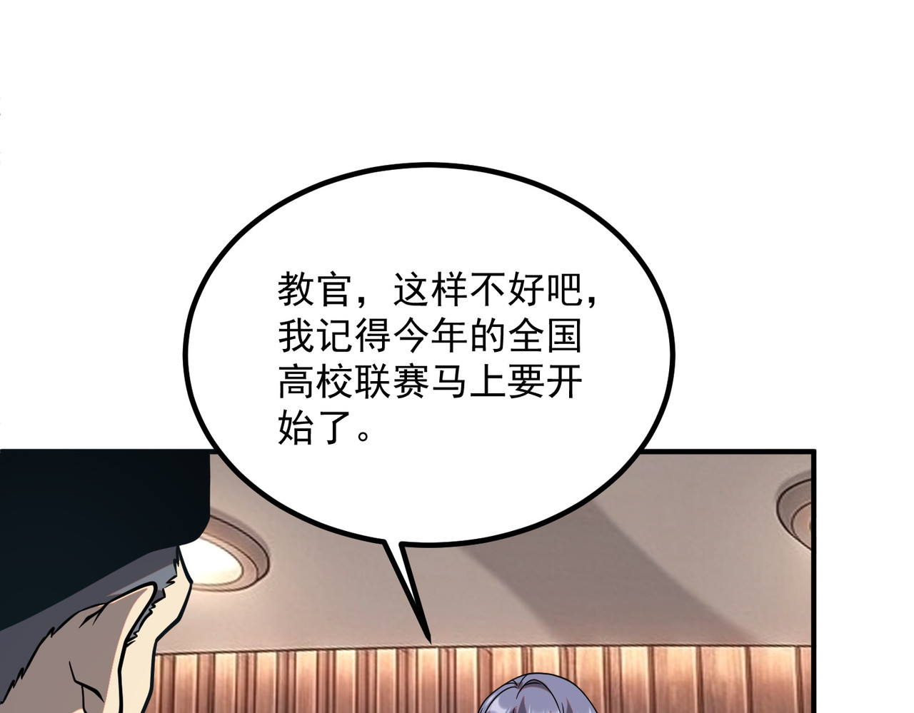 第54话 烧钱的雷塔 第 43 页