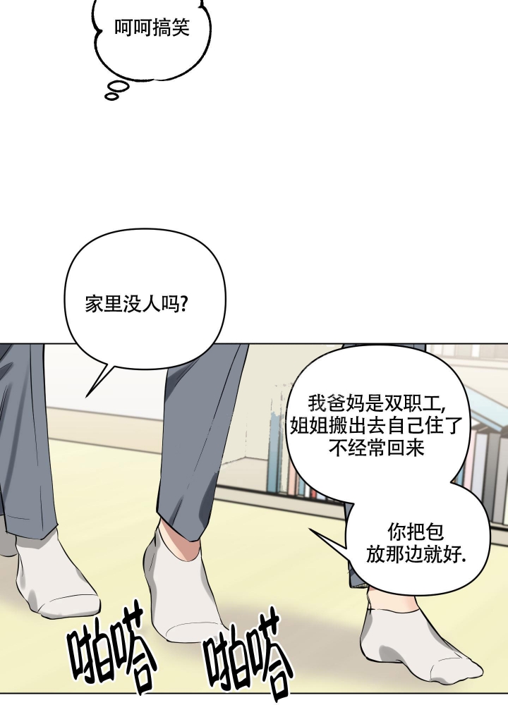 第5话 我帮你吧 第 12 页