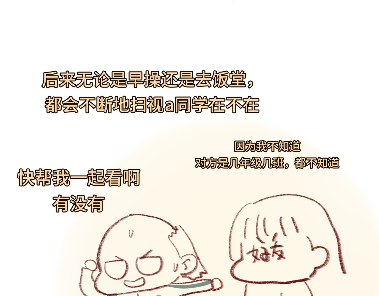 第45话 地瓜之恋 第 202 页