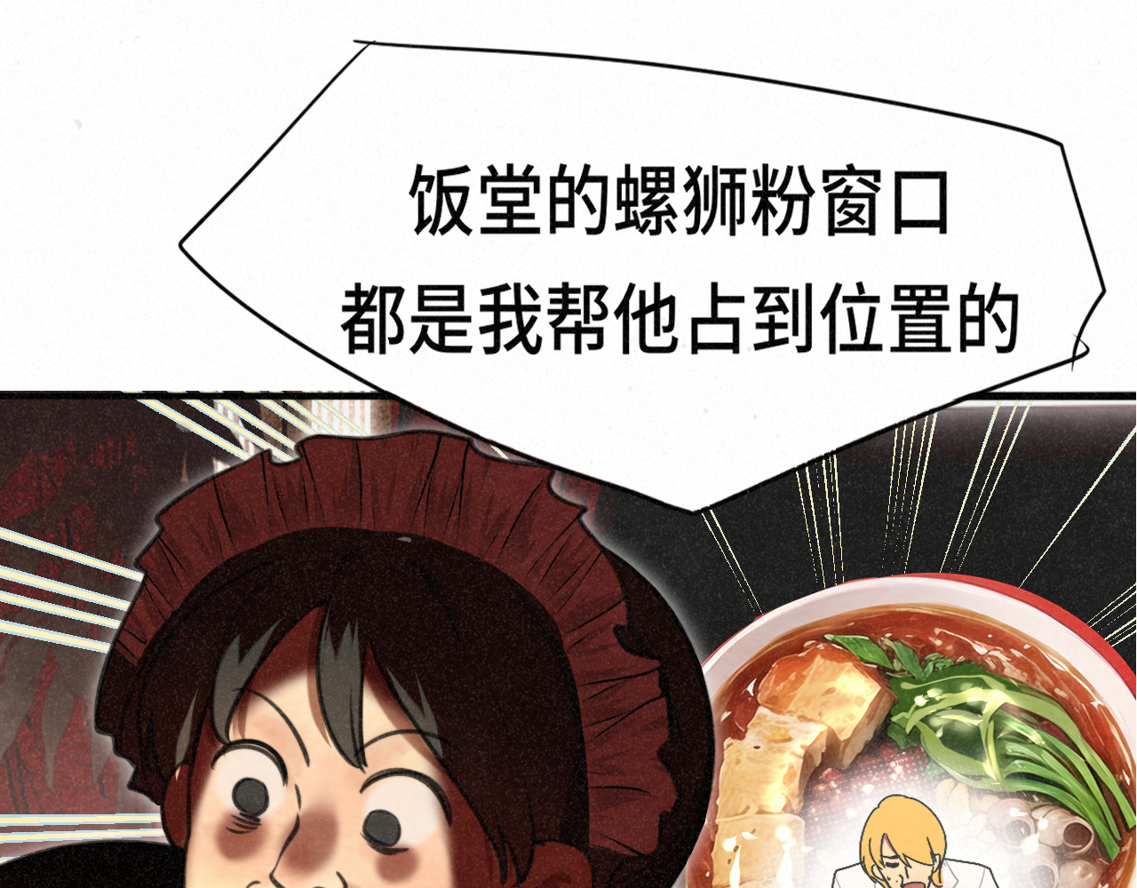 第102集 意料之外的宴会 第 82 页