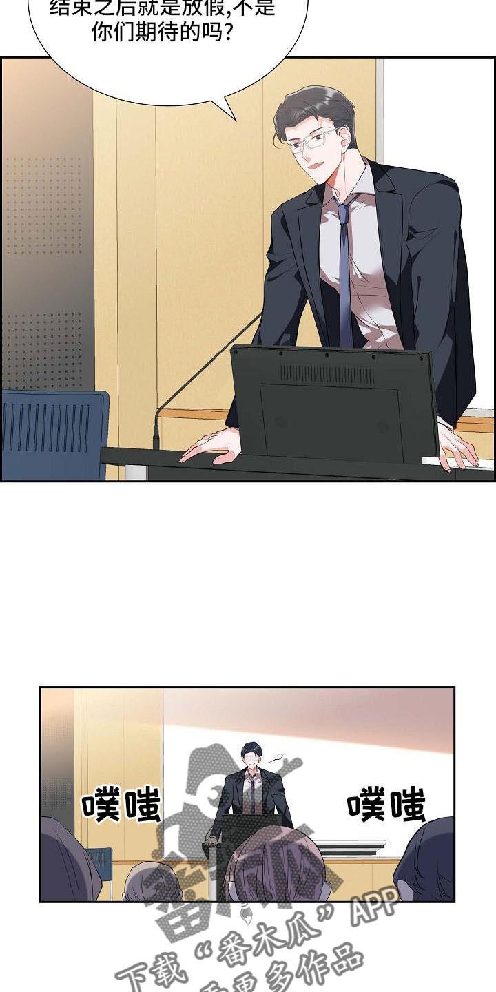 第59话 约会条件 第 3 页