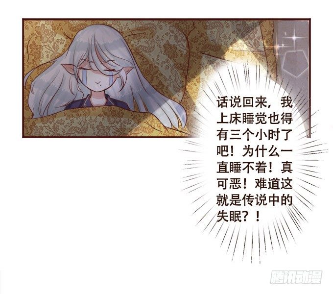 奇怪的未眠夜 第 30 页