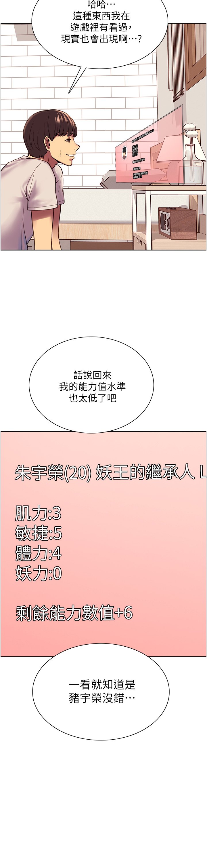 第3话 - 区区处女还敢嚣张?! 第 15 页
