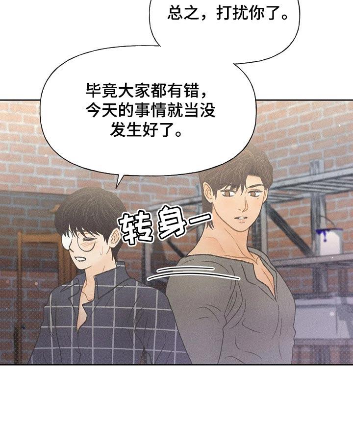 第24话 妨碍 第 21 页