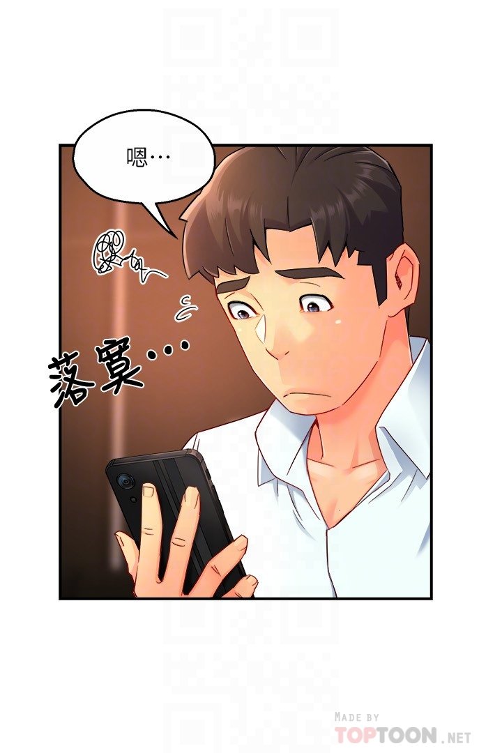 第47话 - 把裤子脱掉 第 6 页