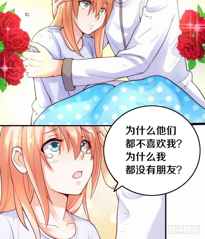 第3话 加好友不？ 第 21 页