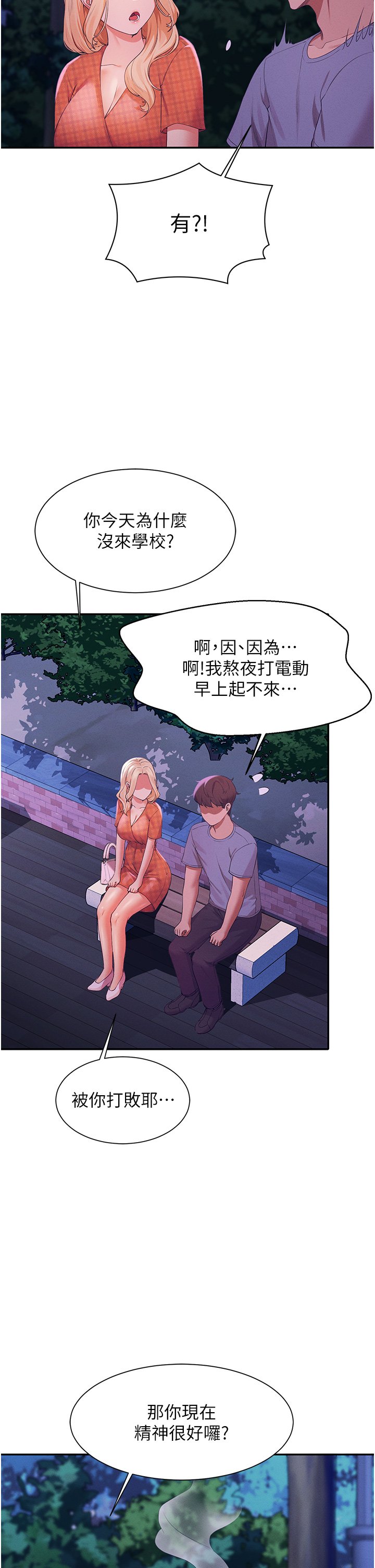 第67话 - 做完上次被打断的事吧! 第 35 页