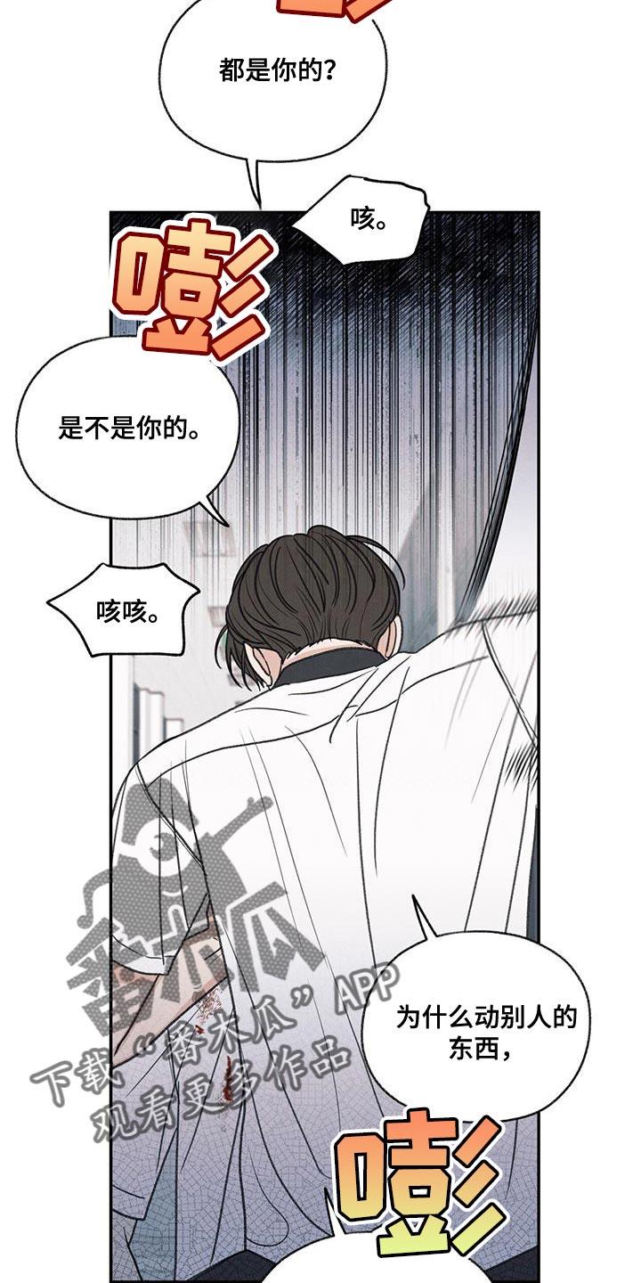 第74话 禽兽不如的家伙 第 16 页