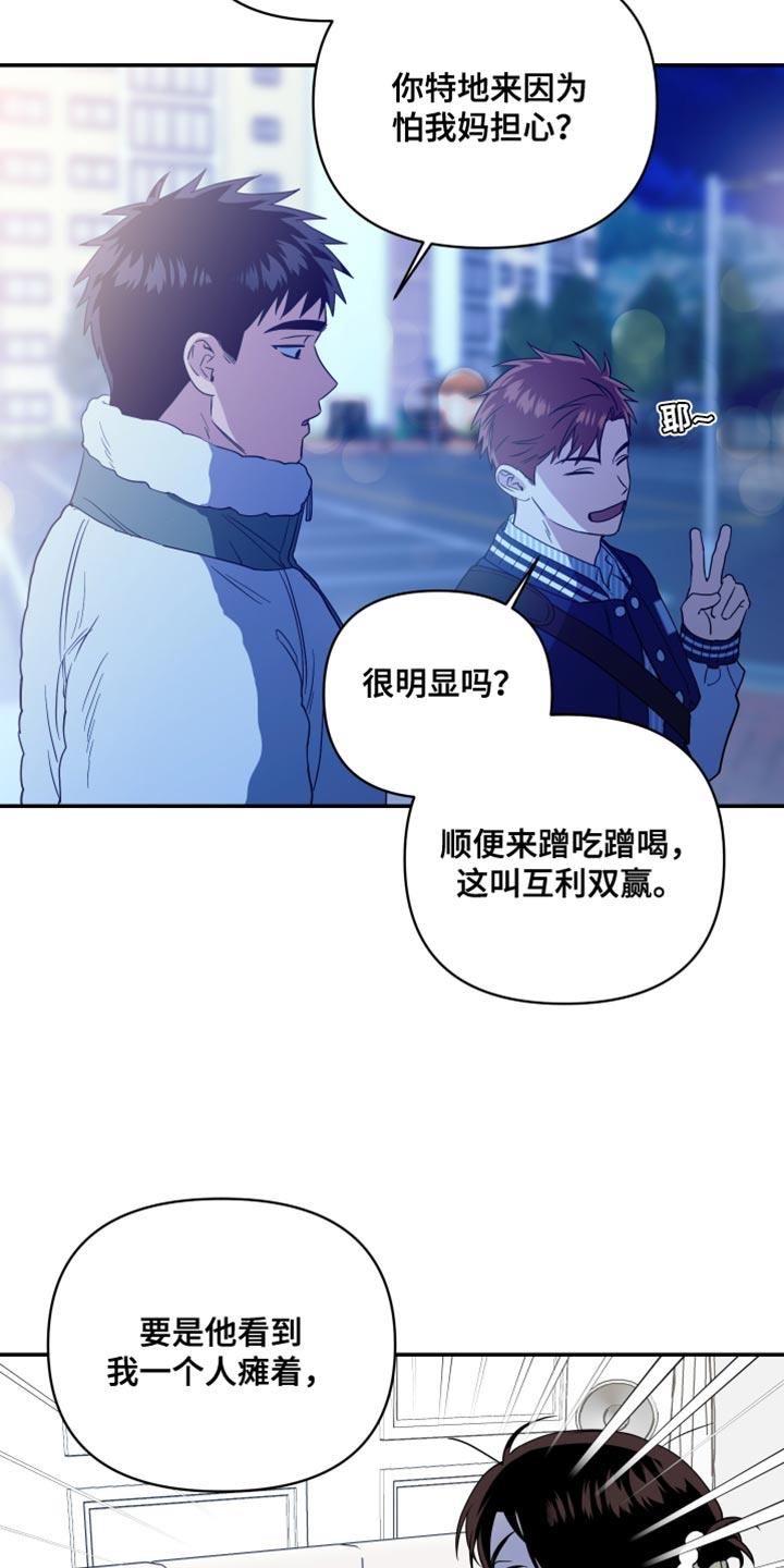 第24话 肯定会发疯 第 15 页