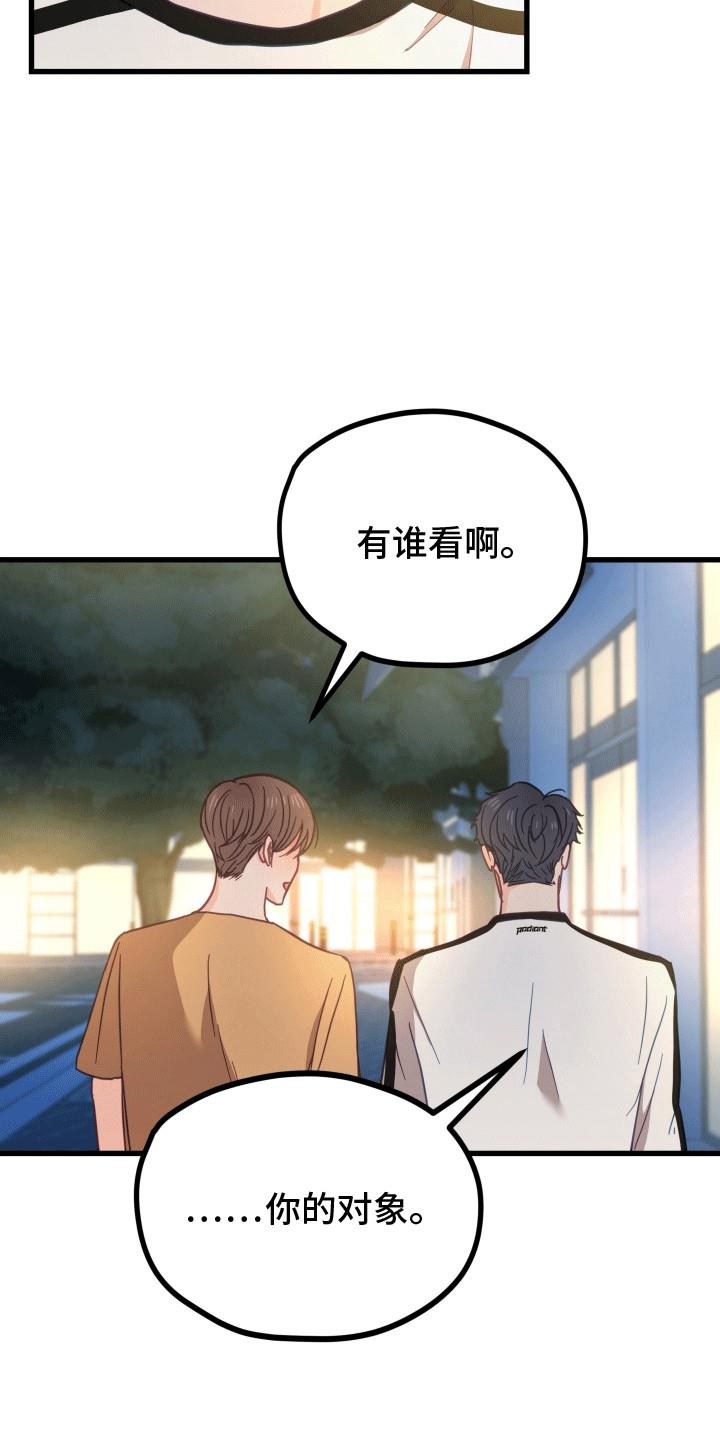 第16话 不想他误会 第 30 页