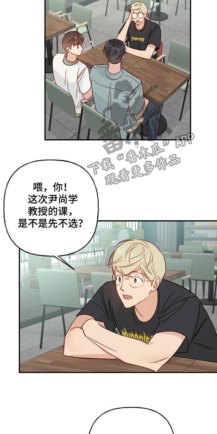 第42话 开学 第 5 页