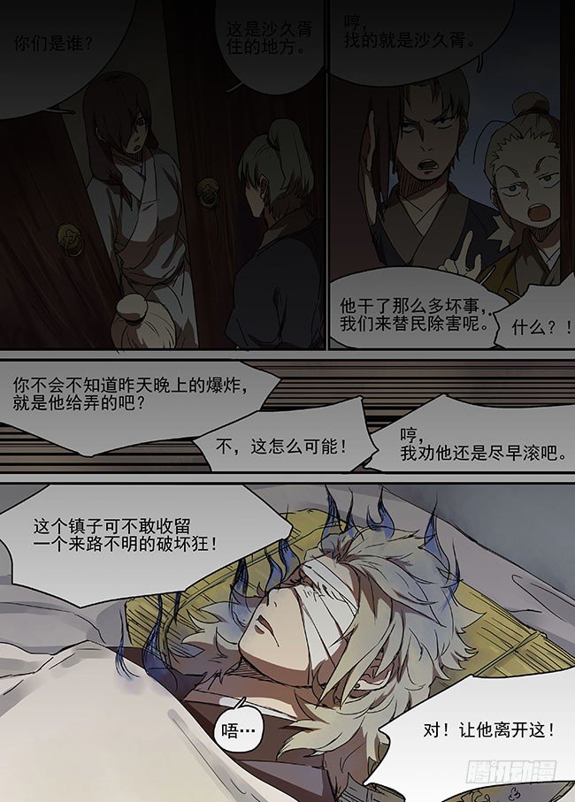 第三十五回·迷雾的背后 第 8 页