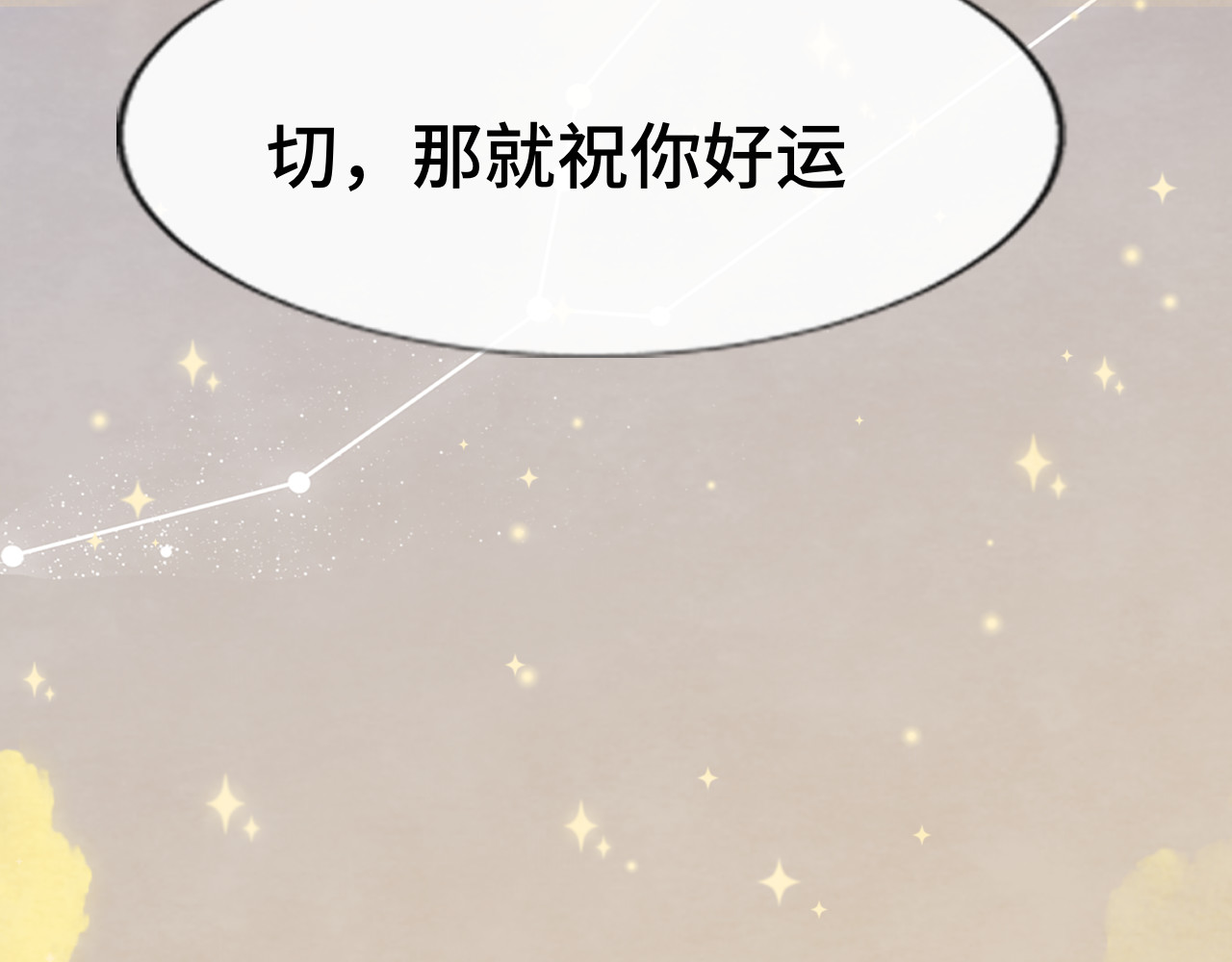 第69话星座骑士【下】 第 51 页